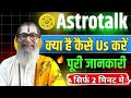 Astrotalk App Kaise Use Kare | How to Use Astrotalk App |Astro Talk App Review |Astrotalk Free Chat