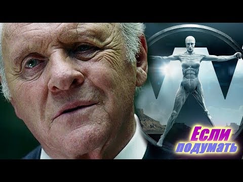 Мир Дикого Запада - Расширенный трейлер 2 сезона. Фантастика 2018. Фантастический сериал Westworld