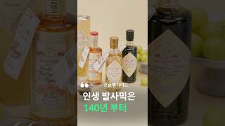 140년 역사를 자랑하는 레오나르디 발사믹