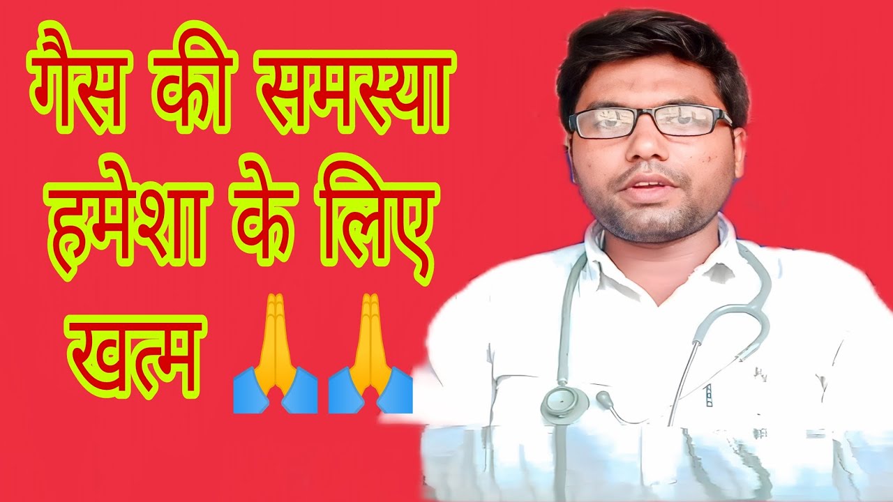 Gas kaise banata h Gas banane ke reason Gas ki homeopathic dva Gas ki dva YouTube