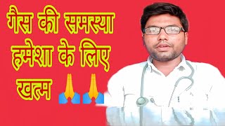 Gas Kaise Banata H Gas Banane Ke Reason Gas Ki Homeopathic Dva Gas Ki Dva