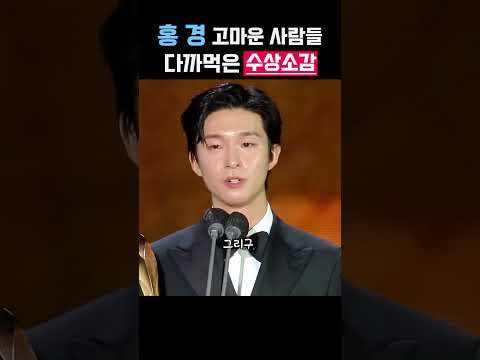 홍경 고마운 사람들 이름도 생각안날만큼 긴장한 thumbnail