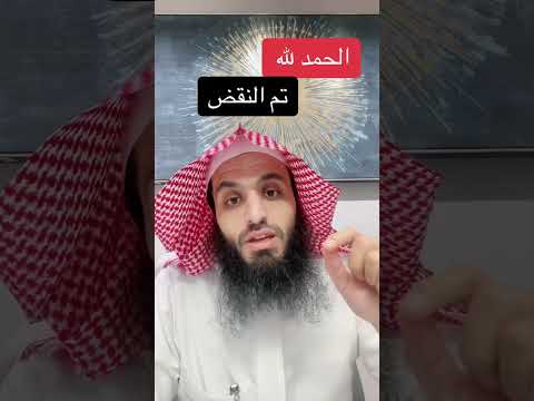 الحمد لله تم نقض الحكم المحامي إبراهيم المهيزع