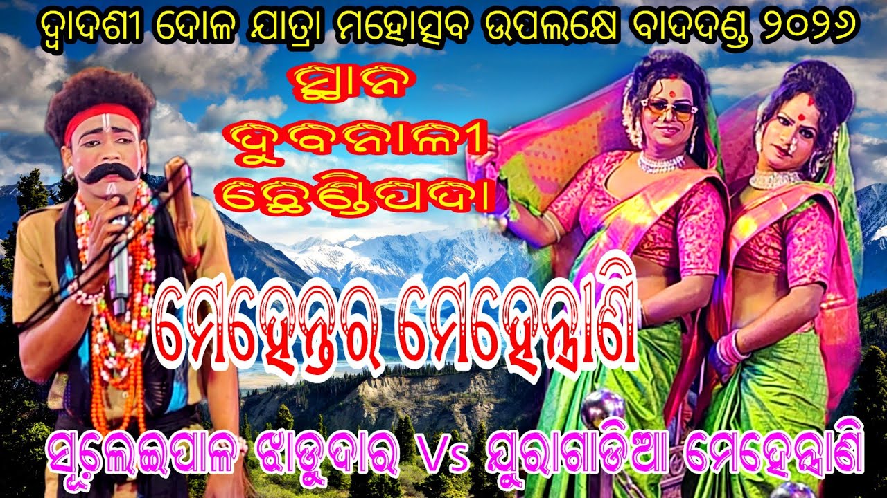 Juragadia Jhadudar Vs Suleipal Mehentrani // At - Dubanali Chhendipada 