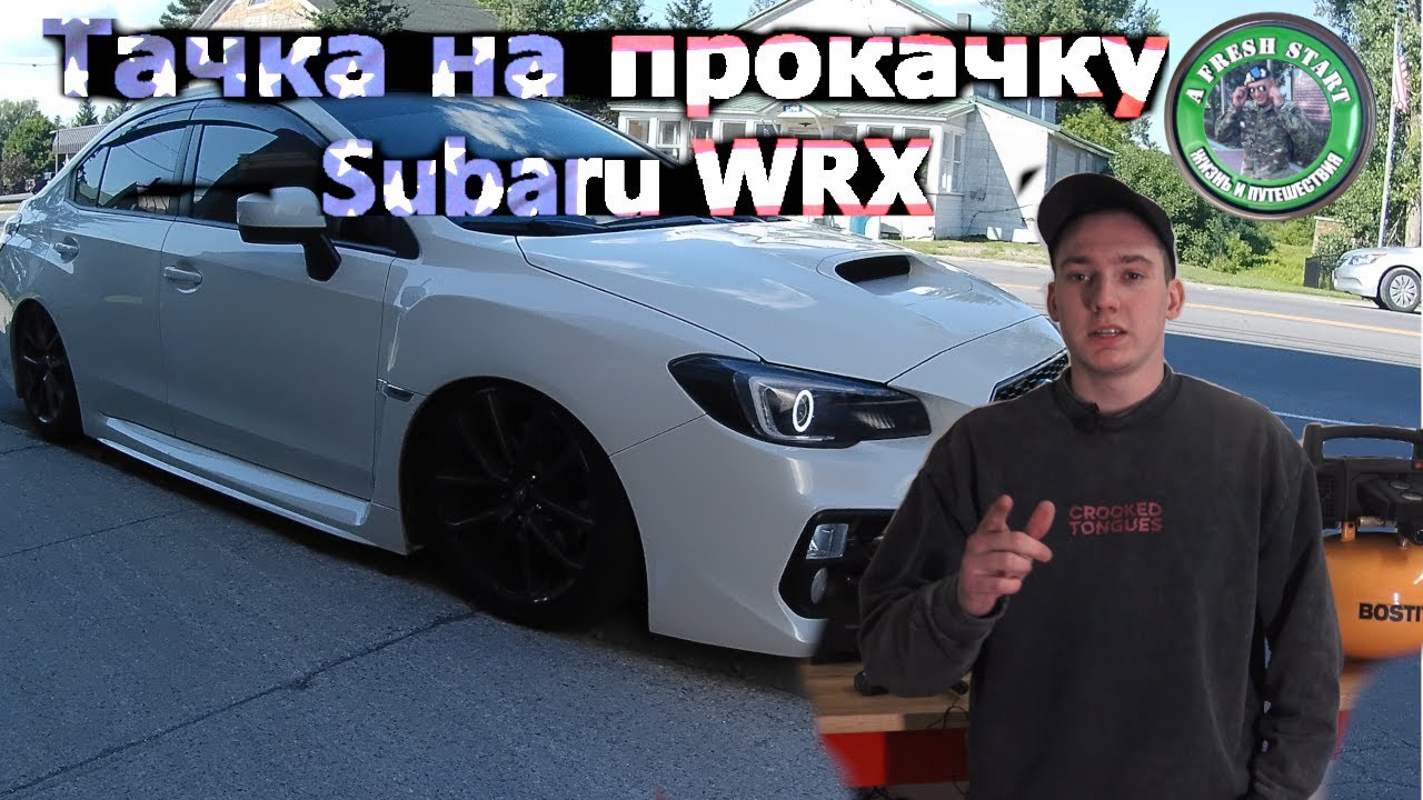 Vlog: Тачка на прокачку | Subaru WRX | Стайлинг крыши | Обтяжка плёнкой