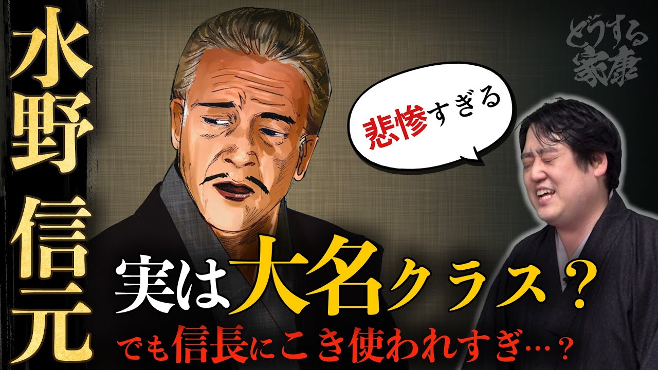 水野信元の悲惨な末路～織田信長にこき使われた大名クラスの実力者