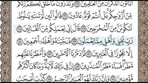 سورة الشعراء الصفحة 374 الشيخ محمد صديق المنشاوي