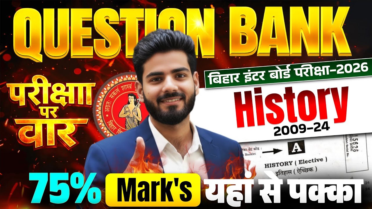 कक्षा 12 इतिहास का महातांडव || Previous Year Question 2009-24 || Boad Exam 2026