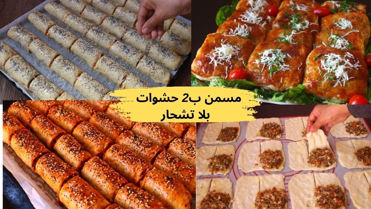 مسمن معمر ب2 حشوات بلا تشحاار بالبصلة الخضارية ب2 طرق ساهلة كتوفرعليك الوقت ودغيا كيوجدو