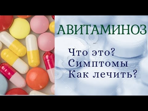 Доклад: На самом ли деле авитаминоз?