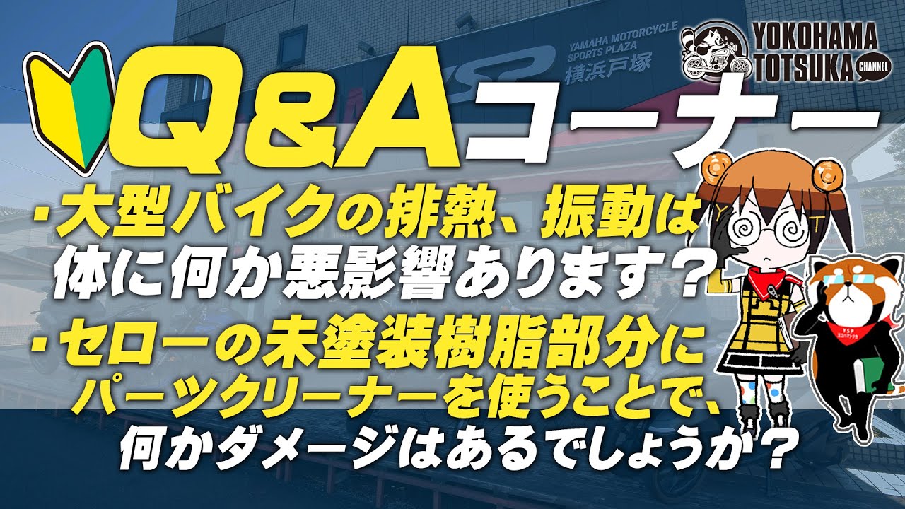 視聴者質問コーナー#146「朝NMAXのエンジンが掛からず。翌日もエンジン 視聴者質問コーナー#146「朝NMAXのエンジンが掛からず。翌日もエンジン