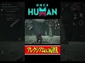 【Once Human】簡単攻略！アレクシアム【モバイル版：ONCE HUMAN】#ワンスヒューマン