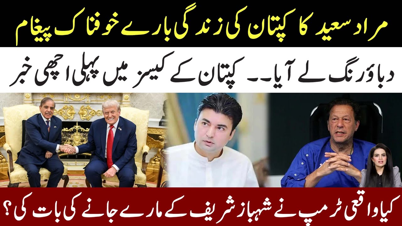 Finally A Good News For PTI! Murad Saeed Shocking Message About Imran Khan Health l Samina Pasha 