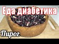 Вкуснейший пирог с творогом и ягодами. Из цельнозерновой муки