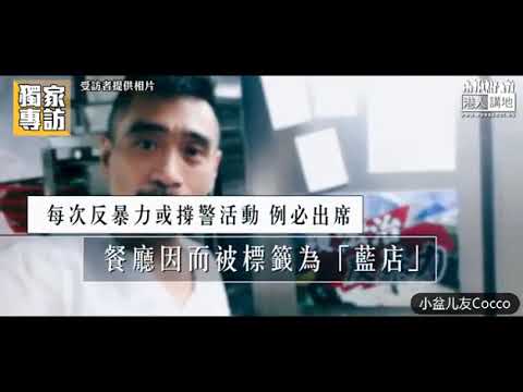 前行政總廚因#撑警# 反暴力「被辭職」