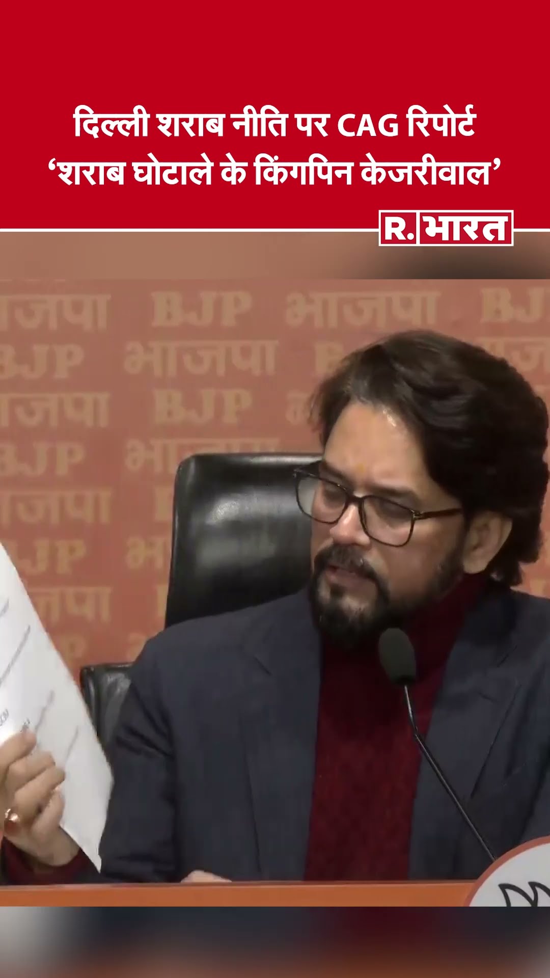 Delhi चुनाव से पहले CAG रिपोर्ट ने बढ़ाई Arvind Kejriwal की टेंशन? | Sanjay Singh | Anurag Thakur