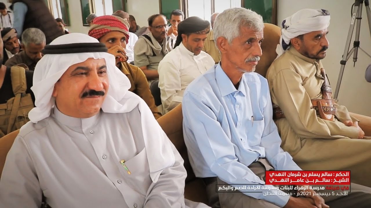 الحكم: سالم يسلم بن شرمان النهدي والشيخ: سالم بن عامر النهدي في ضيافة مدرسة الزهراء بالقطن