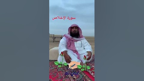 دحيم الحماد ١٤٤٤هـ سورة الإخلاص من ذكرياتي بالحويا برنيه