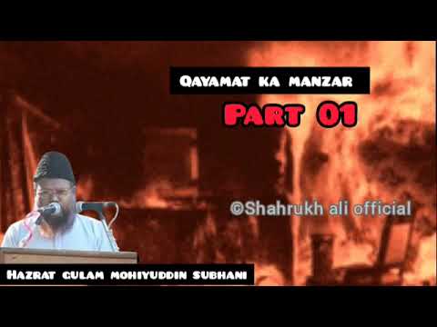 Qayamat ka manzar part 01  gulam mohiyuddin subhani  shahrukh ali official gulam mohiyuddin