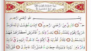 Saad Al Ghamdi Surat Ha meem sajdah-41