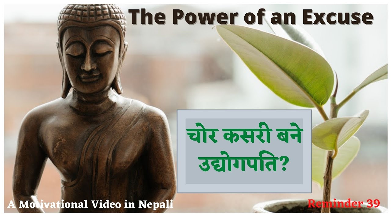 The Power Of An Excuse A Motivational Video In Nepali A Thief And 