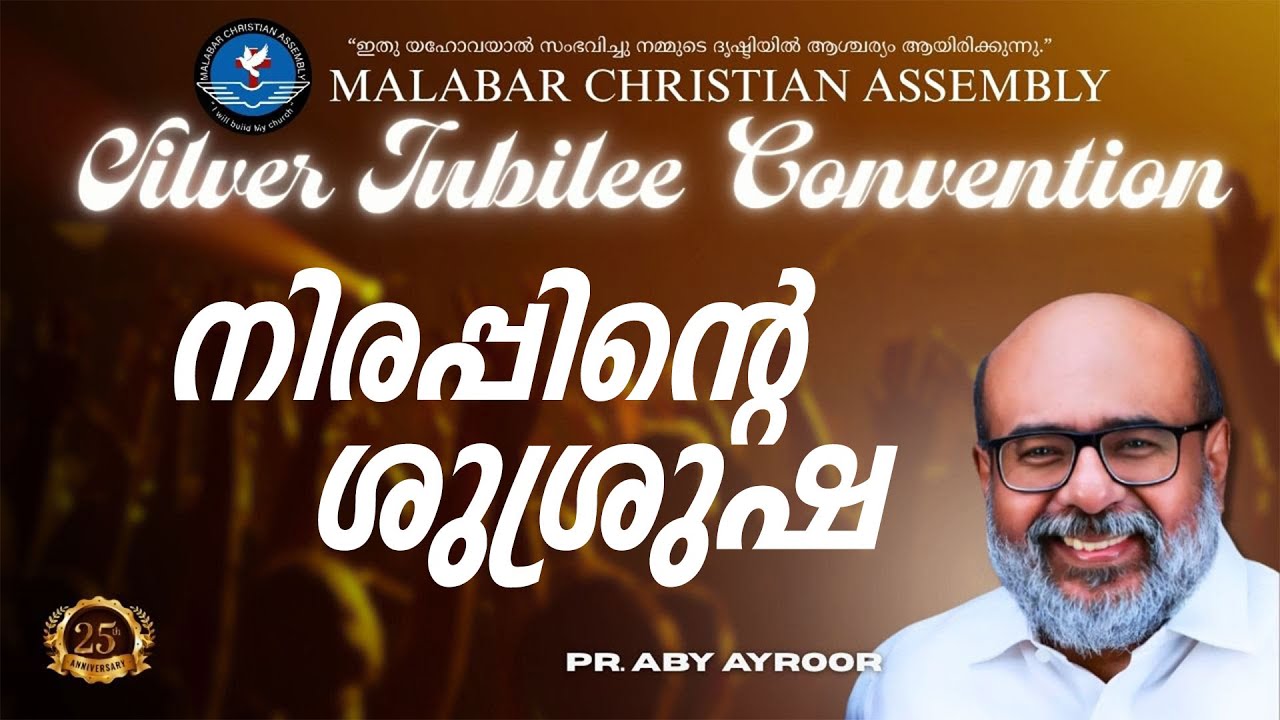 നിരപ്പിൻ്റെ ശുശ്രുഷ | Pr Aby Ayroor | Convention Message | Malabar Christian Assembly