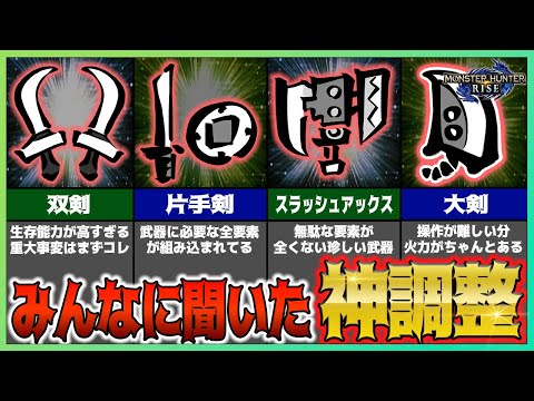 理想はコレ？火力と操作性のバランスが最高な武器種ランキング【モンハンライズ】