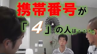 あなたの携帯電話の番号は大丈夫？