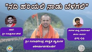 Let The River Flow Let The Land Shineswarnavalliprasanna Vaidyariver Turn