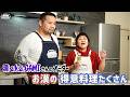 【ゲスト：漢 a.k.a. GAMI】お漢 Kitchen ~お母さんの料理番組~【漢 Kitchen 特別編】