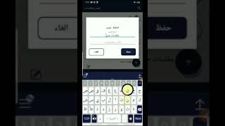 طريقة استخدام تطبيق المحاسب الذكي سندات screenshot 4