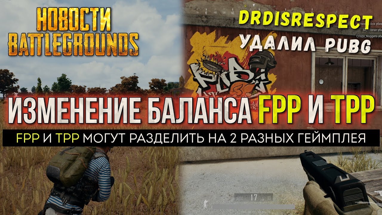 Fpp Ili Tpp Kakoj Rezhim Vybrat V Pubg Pubg1337