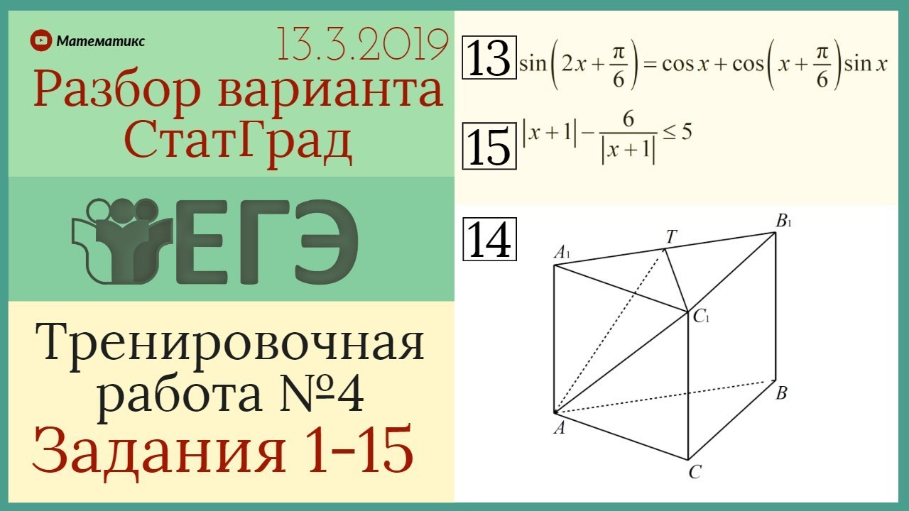 Тренировочные варианты школа пифагора база