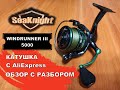 SeaKnight WINDRUNNER III 5000 Катушка с AliExpress. Обзор с разбором.