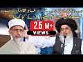 Jab Allama khadim Hussain Rizvi k Samnay Allama Tahir ul Qadri k Fav Naat Khawa Syed Fasih ud din Ae