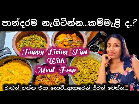 ලේසියෙන් ජීවත් වෙන්න...මේ විදිහට Meal Prep❤️⁣Meal Prep Ideas for Busy Women❤️#mealprep #lifehacks