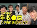 億を稼いだ伝説の予備校講師に【人生変わる教養本】について聞いてみた