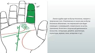 Хиромантия, Линии Денег, Знаки Богатства | Судьба, Карьера | (2) Хиромантия, Линии Денег, Знаки Богатства | Судьба, Карьера | (2)