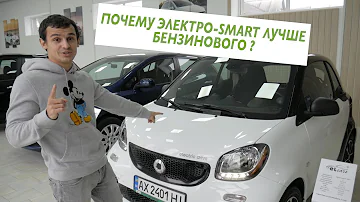 Чем электро Smart лучше бензинового собрата?