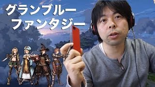 【アプリ】グランブルーファンタジーが面白そうですぞ