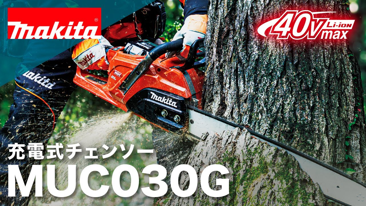 マキタ 40Vmax 充電式チェンソー ガイドバー400mm 95TXL