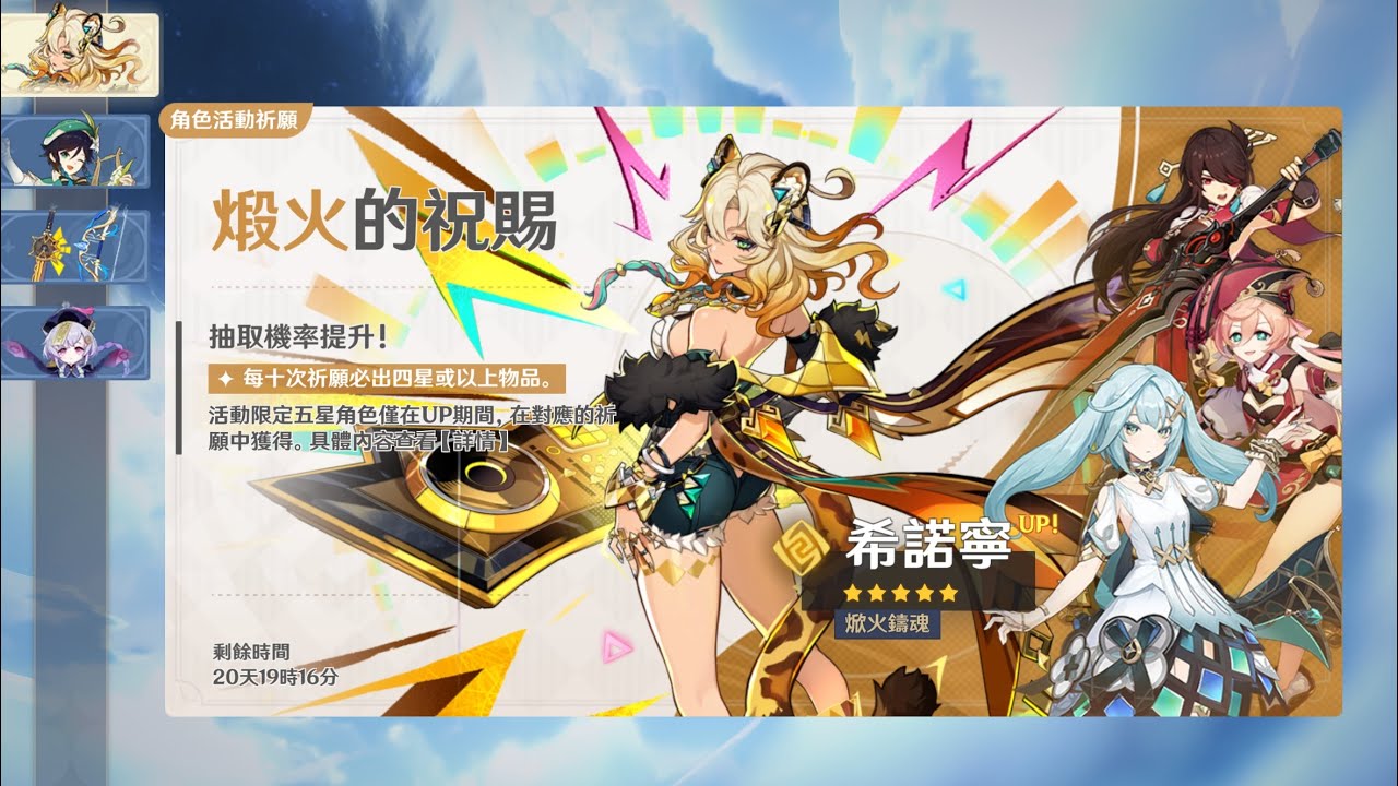 [原神] 希洛寧 抽卡記錄