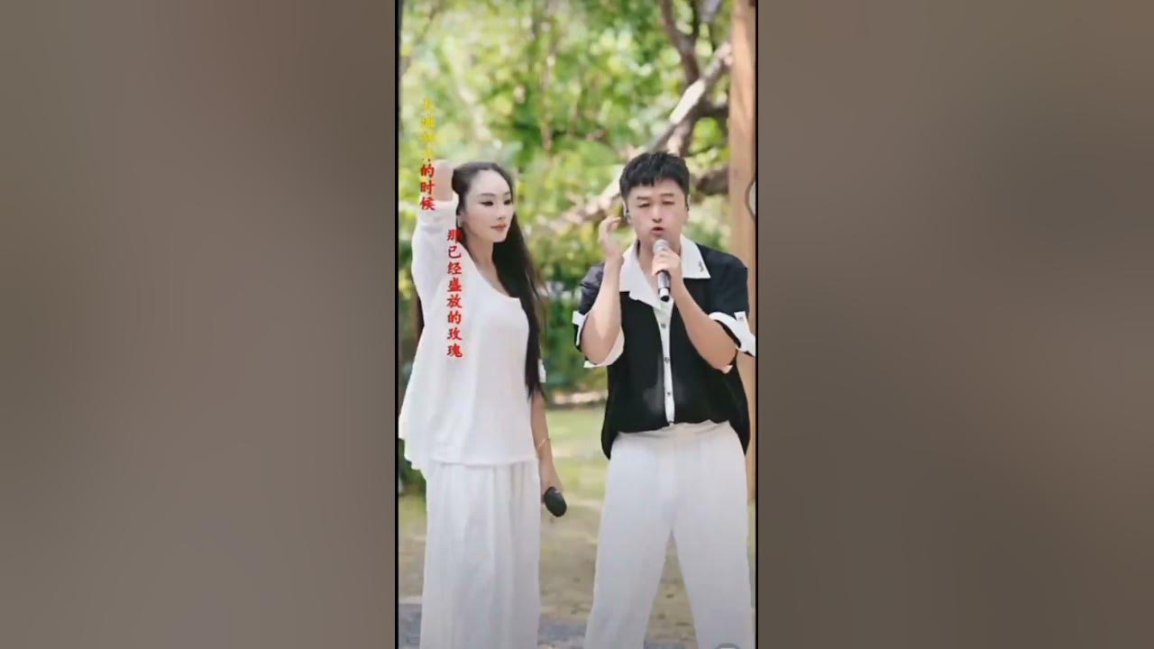 Peipei and Dazhe sing a duet of the song: (Lovers of the World) Peipei and Dazhe sing a duet of the song: (Lovers of the World)