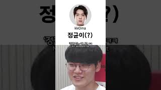 선수들 연락처 어떻게 저장되어 있나요?(ft. 구마유시, 오너)