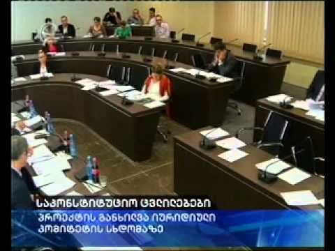 უმცირესობა კონსტიტუციაში შესატან ცვლილებებს არ ეთანხმება