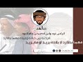مهما بطا رد لا بلاده يريد او مايريد ابوبكر سالم على قبر رفيق دربة الشاعر حسين المحضار رحمهم الله