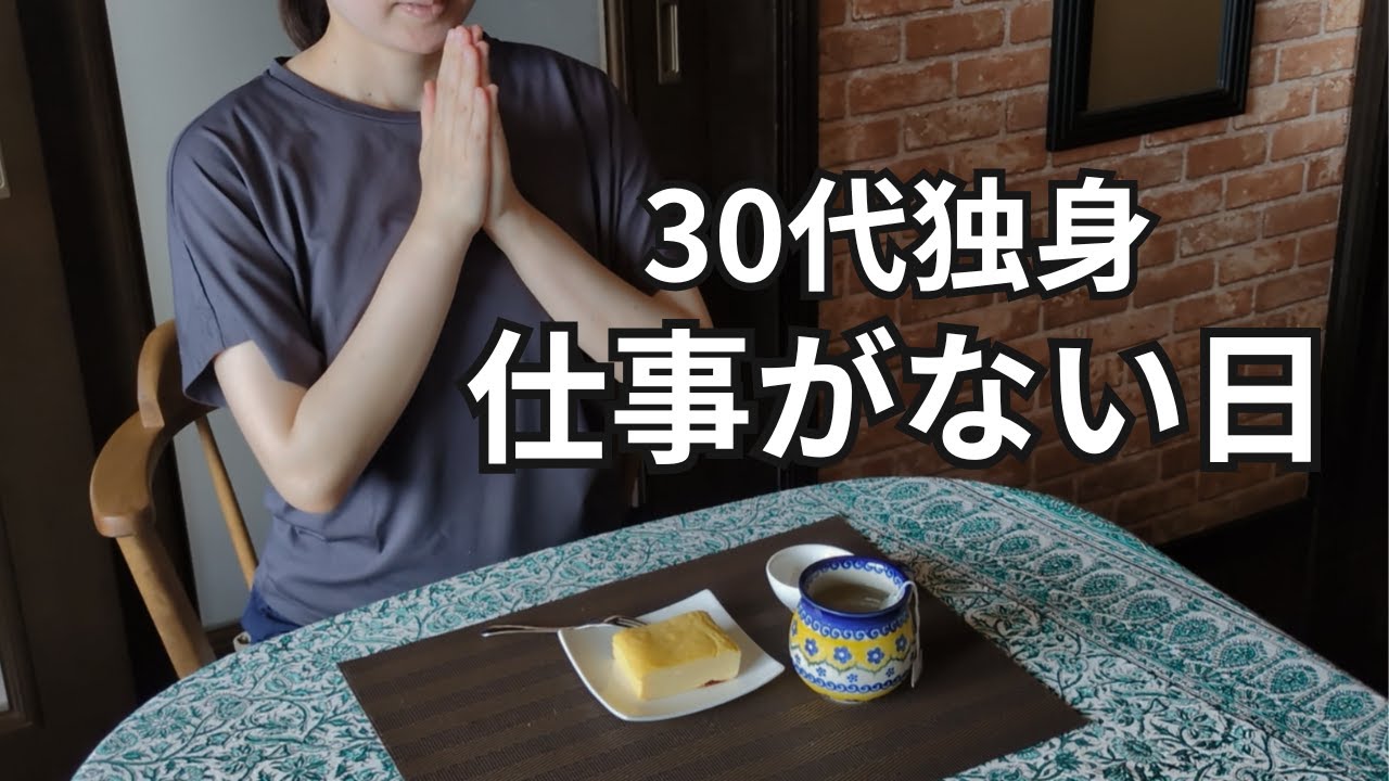 【低収入】築50年の実家でひとりで過ごす