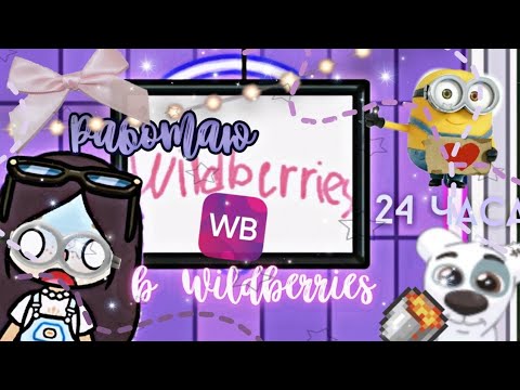 ~~🤯работаю в валбересе 24часа🤭~~ - YouTube