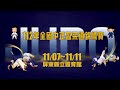 11月10日 下午賽程 - 112年全國中正盃柔道錦標賽