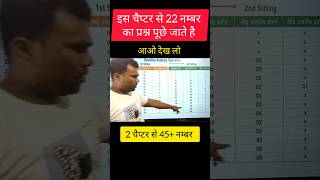 सबसे अधिक पूछा प्रश्न | #biharboard #boardexam2027 #class10math #shorts